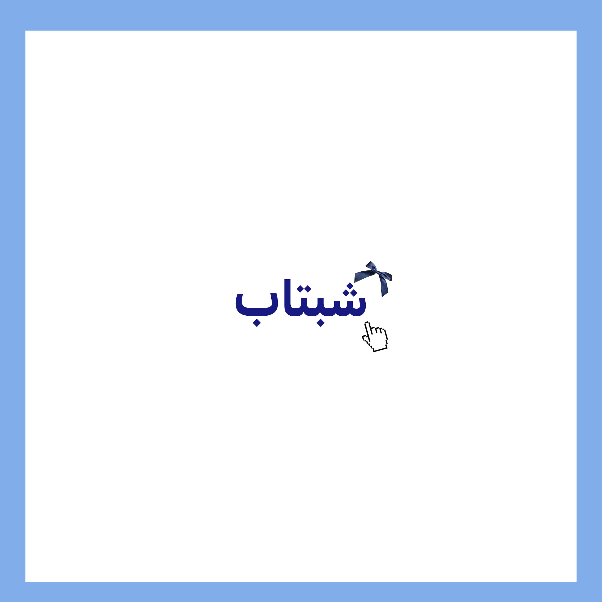 انواع چیزای شبتاب